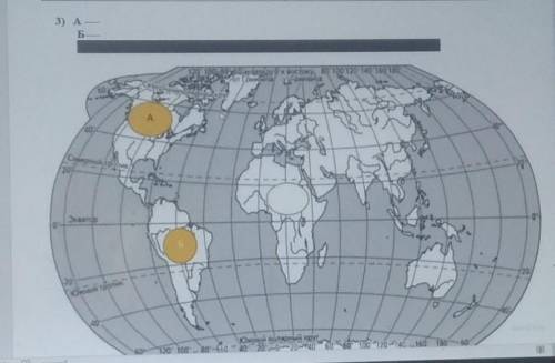 Рассмотри карту мира. На ней А и Б отмесены два материка ​