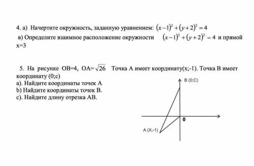 На рисунке ОВ=4, ОА=√26. Точка А имеет координату (x;-1). Точка B имеет координату (0;c) а) найдите