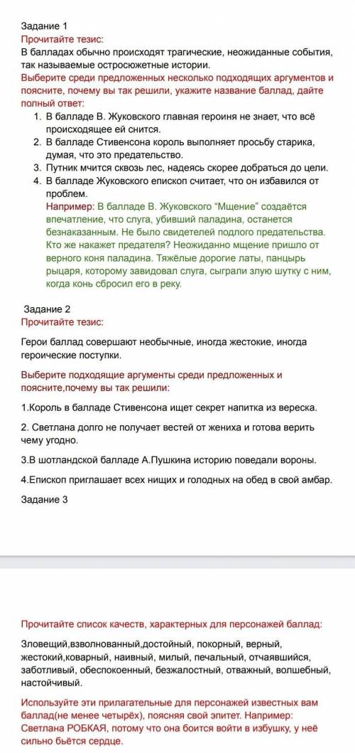 Задание 1 Прочитайте тезис:В обычно происходят трагические, неожиданные события,так называемые остро