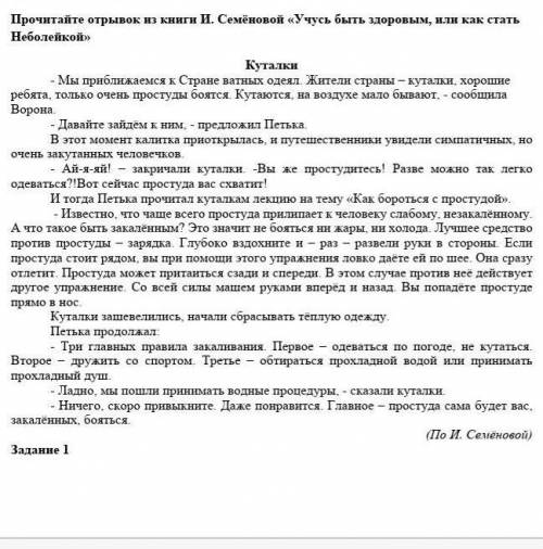 орыс тілі 1.Составьте и запишите вопросы к тексту: один вопрос низкого порядка (тонкий) и один воп