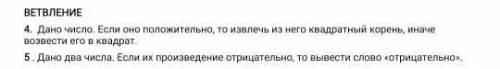 Нужно составить алгоритм. ​