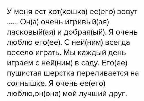 Составить не большой рассказ про питомца.