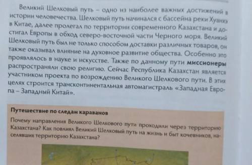 Путешествие по следам караванов Почему направления Великого Шелкового пути проходили через территори