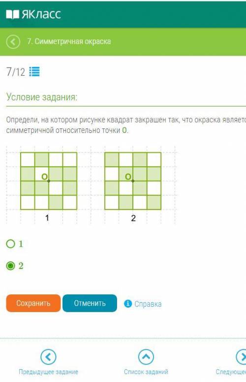 Определи, на котором рисунке квадрат закрашен так, что окраска является симметричной относительно то