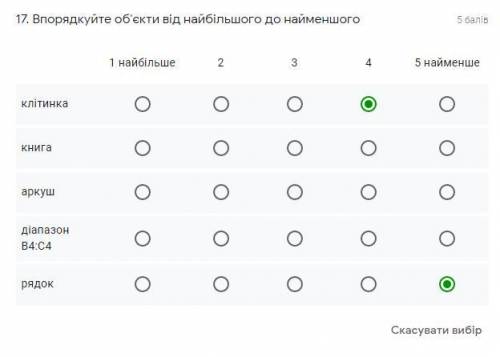 Впорядкуйте об'єкти від найбільшого до найменшого