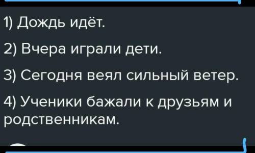 10. Составь предложения, соответствующие схемам. Подлиши части речи. Дай характеристику предложениям