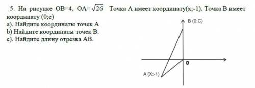 На рисунке OB-4, ОА-26 Точка А имеет координату (х3-1). Точка координату (0;c) а). Найдите координат