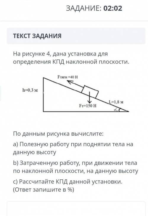 ЗАДАНИЕ №3 ОБЩЕЕ ВРЕМЯ: 30:20ВРЕМЯ НА ЗАДАНИЕ: 04:38ТЕКСТ ЗАДАНИЯНа рисунке 4, дана установка для оп