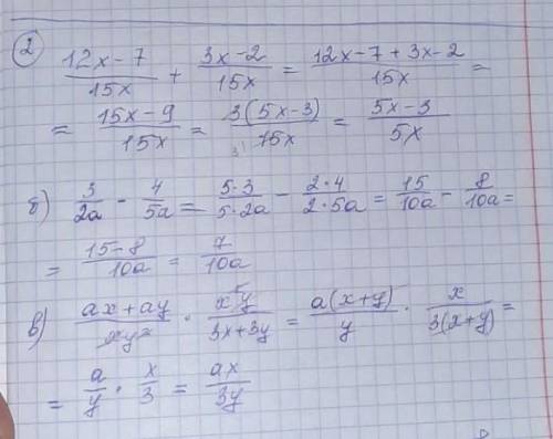 2. Выполните действия: а) 12х-715x+3x-215x; б) 32a-45а; в) ax+ayxy2-x2y3x+3y; г)(3a38в2); нужно ​