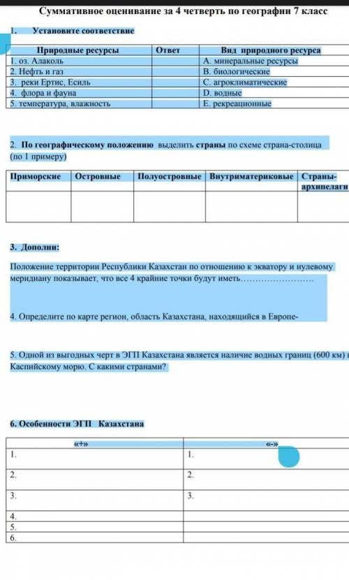 Установите соответствие Природные ресурсыответВид природного ресурса1. оз. Алаколь2. Нефть и газ3. р