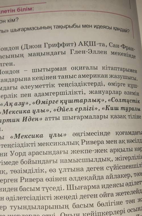 Джек лондон қандай шығармалары бар текст пен фото мен емес керек 5класс қазақ әдебиет