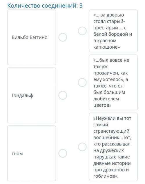 Найдите соответствие именами героев и их описанием в произведении Р.Р.Толкиена «Хобит, или Туда и Об