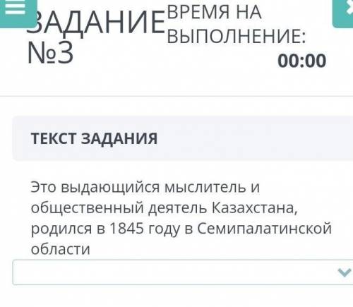 Это выдающийся мыслитель и общественный деятель казахстана, родился в 1845 году в семипалатинской об