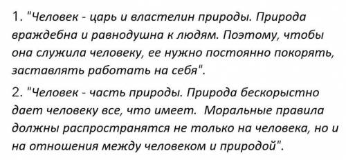 сделать КАКОЕ ИЗ СЛЕДУЮЩИХ УТВЕРЖДЕНИЙ ВАМ ПРИХОДИТСЯ ПО ДУШЕ?ПОЧЕМУ?​