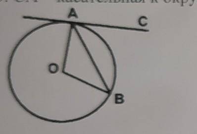 CA - касательная к окружности. Вычислите градусную меру угла BAO, если BAC = 38°​