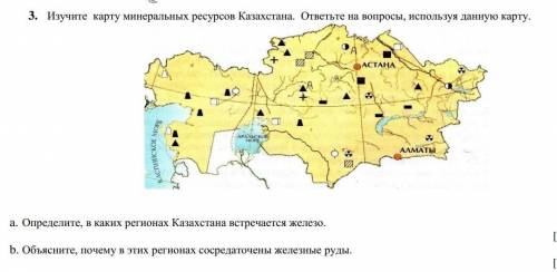 3. Изучите карту минеральных ресурсов Казахстана. ответьте на вопросы, используя данную карту. a. Оп