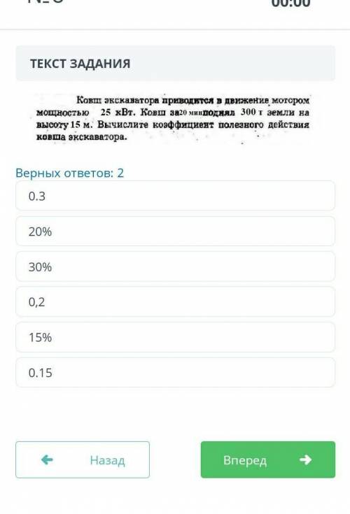 Ковш экскаватора приводится в движение мотором мощностью 25 кВт. Ковш за20 минподиял 300т земли на в