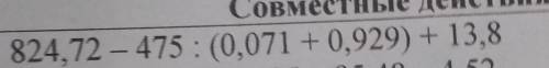 824,72 – 475: (0,071 +0,929) + 13,8​