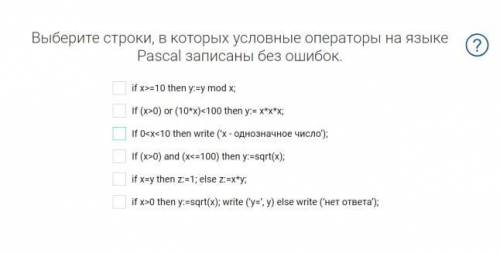 Выберите строки, в которых условные операторы на языке Pascal записаны без ошибок