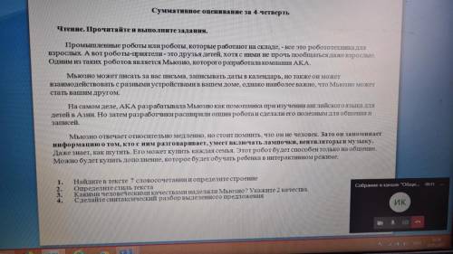 Чтение. Прочитайте и выполните задания. Промышленные роботы или роботы, которые работают на складе,