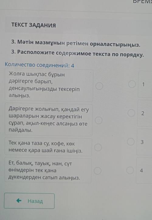 Расположите содержимое текста по порядку​