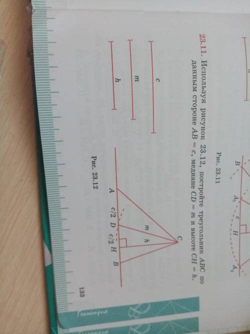 Используя рисунок 23.12 постройте треугольник АВС по данным стороне АВ =с, Медиане СD =m и высоте CH
