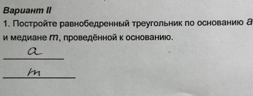 Постройте равнобедренный треугольник по основанию a и медиане m, проведённой к основанию. Извените,