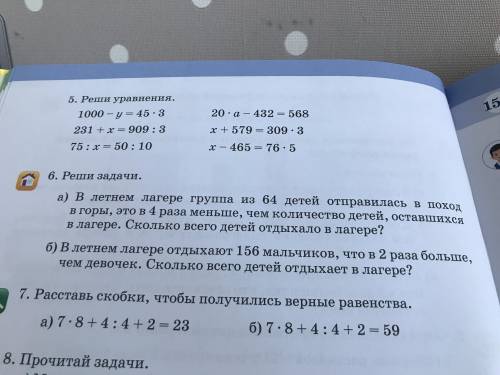 Решите задачу 3 класс: в летнем лагере группа из 64 детей отправилась в поход в горы, это в 4 раза м