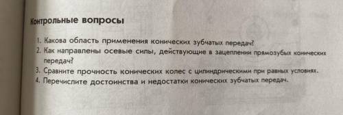 Т.в Хруничева детали машин и типовые расчёты ответы не из интернета только