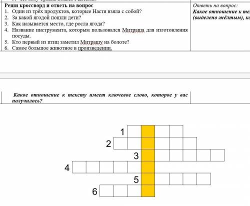 Домашнее задание Реши кроссворд и ответь на вопрос 1. Один из трёх продуктов, которые Настя взяла с