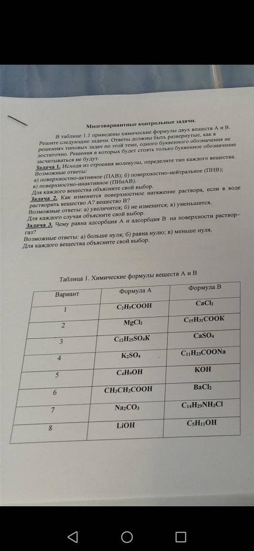 с заданиями по химии, вариант 7, 1 и 2 формула B, 3 - формулы А и В !