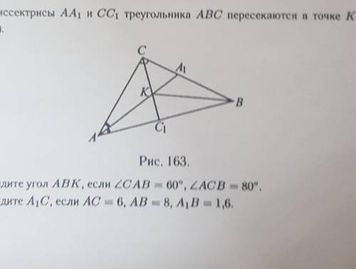 . геометрия.( пересекаются в точке к)​