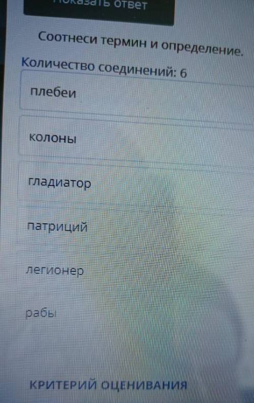 Соотнесите термины и определения количества соединяющая 6​