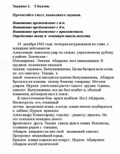 Выпишите предложение с п/о. Выпишите предложение с д\о. Выпишите предложение с приложением. Определи