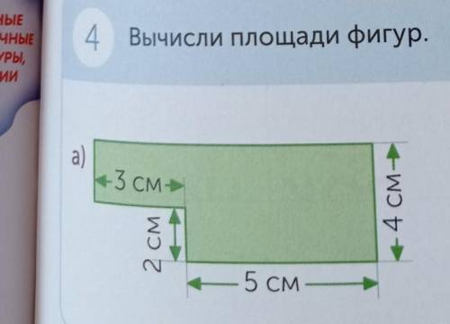 РАБОТА В ПАРЕ 4Вычисли площади фигур.11 СМа)2 СМ3 см--4 СМ2 см2 СМ |5 СМ— 7 см-​