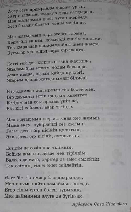 3-тапсырма. Лирикалық кейіпкердің ана тілі туралы айтқан сөздерін дәптерге теріп жазыңдар. Мағынасын