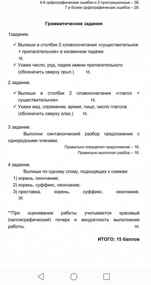 4 класс, Руский язык, Диктант Чудесный май Майскую песню торжественно встречают залпы гроз и щедрые