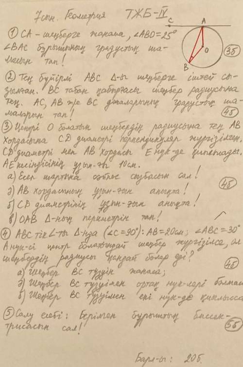 Помгите .. осталось только 2 часа до сдачи геометрии 7 класс 4 четверть соч​