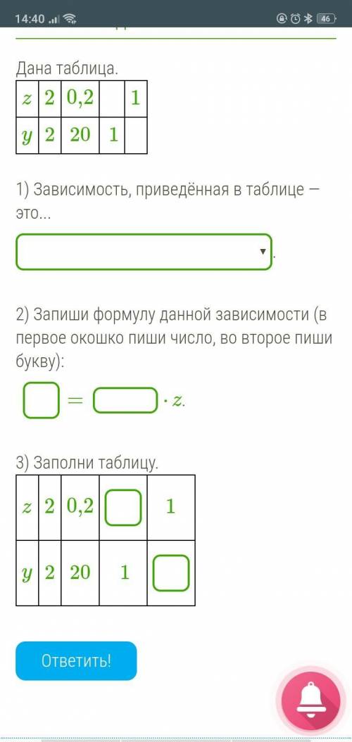 Дана таблица. z 2 0,2 1 y 2 20 1 1) Зависимость, приведённая в таблице — это... . 2) Запиши формулу