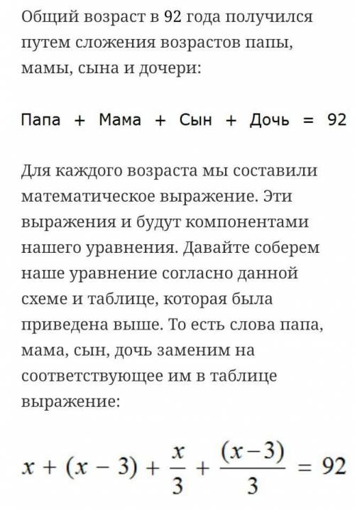 Задача на решение через уравнение. Мама на два года младше отца. Сын младше отца в 3 раза. Найдите в