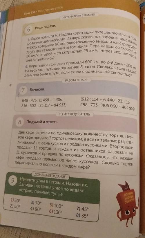 4 класс математика стр 100 ном 7,6,9. хелп​