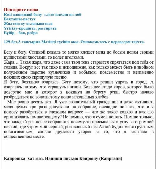 Напишите письмо Каирошу ( Каиргали)​