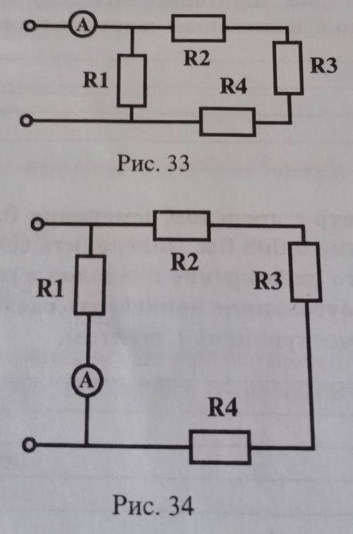 ответьте на вопросы:170. В каких сопротивлениях амперметр покажет ток рис 33 и рис 34​