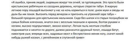 Прочитайте отрывок из произведения И.С. Тургенеева Бежин луг. Выпишите художественные средства (эп