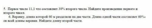 5. 11.1 что первое число составляет 30% второго числа. найдите произведение первого и второго чисел