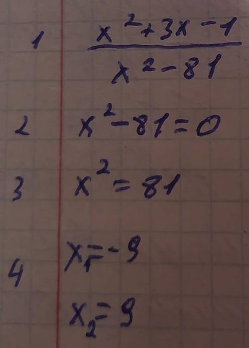 Penumeол.X ² + 3x - 1х²-81 это уровнение)​