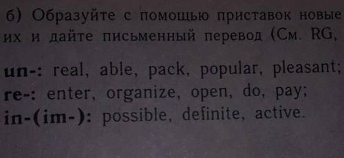 Образуйте с приставок новые слова, Запишите их и дайте письменный перевод.(СМОТРИТЕ ФОТО!)​