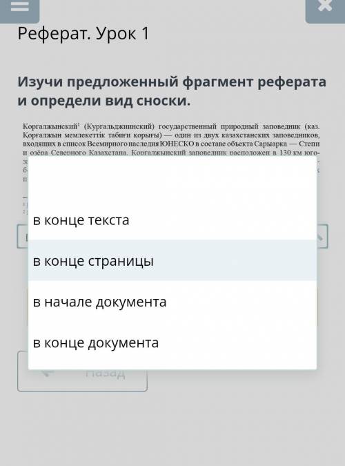 Реферат. Урок 1 Изучи предложенный фрагмент реферата и определи вид сноски.. ​