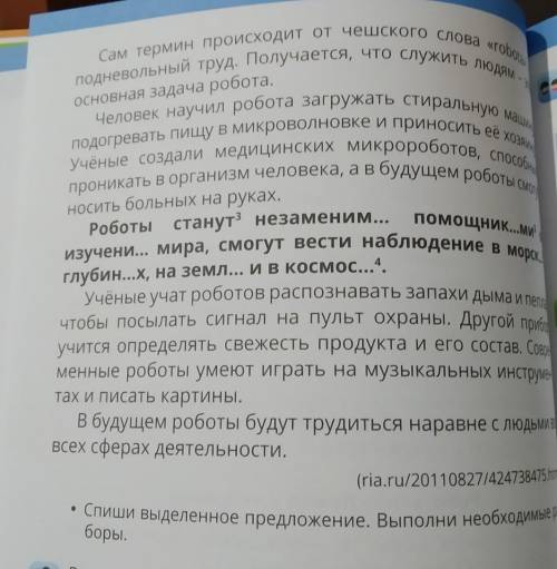 Основная задача робота. Сам термин происходит от чешского слова «rоbeподневольный труд. Получается,