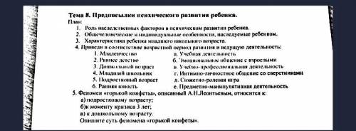 по психологии решить все задания.